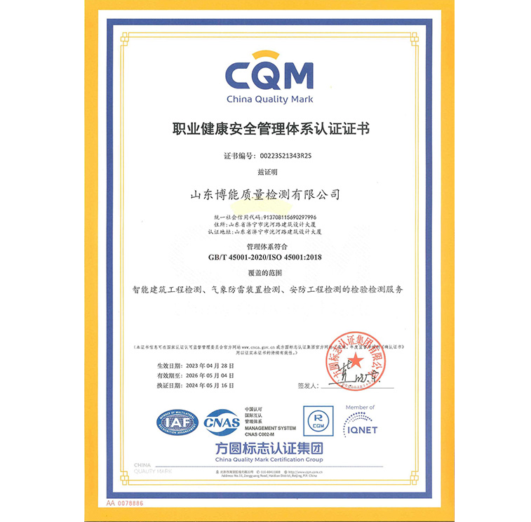 職業健康安全管理體系認證證書